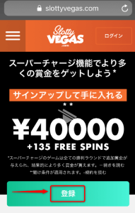 スロッティベガス 登録画面