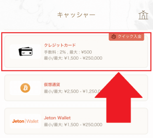 遊雅堂 入金方法の選択
