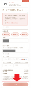遊雅堂 入金情報の入力