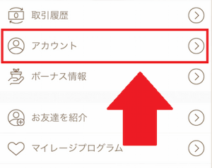遊雅堂 認証手続き開始2