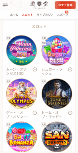 遊雅堂 ゲームメニュー