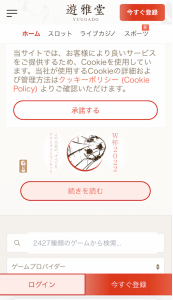 遊雅堂 トップ画面