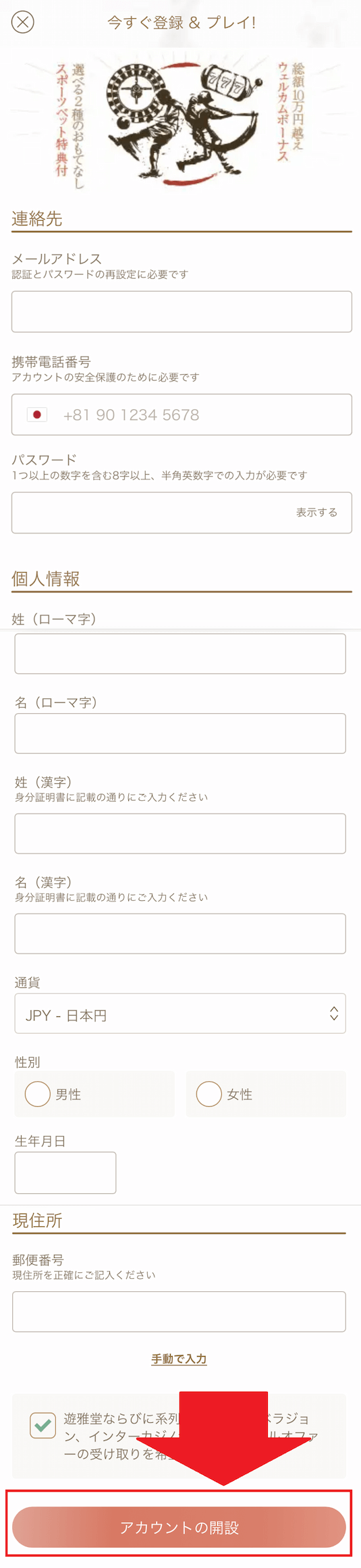 遊雅堂 登録情報の入力