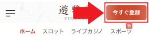 遊雅堂 登録画面へ