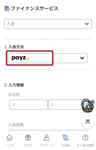 コニベット　入金方法を選ぶ