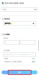コニベット　入金完了