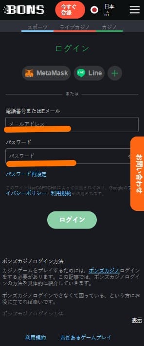 ボンズカジノ ログイン