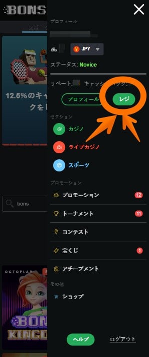ボンズカジノ 出金方法1