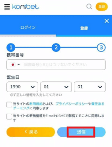 コニベット　登録完了