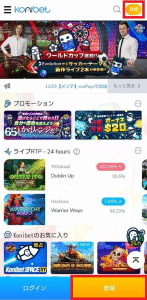 コニベット　登録ボタンをタップ