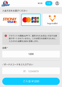 賭けリン 入金方法の選択