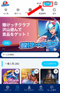 賭けリン 入金メニューへ