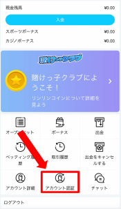 賭けリン 認証手続き開始1