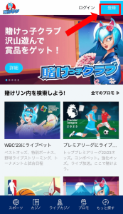 賭けリン 登録画面