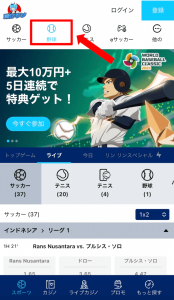 賭けリン スポーツの選択