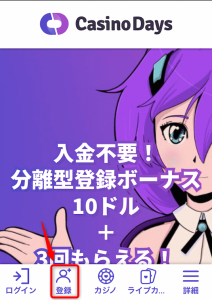 カジノデイズ　登録画面