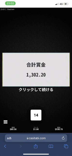 カジ旅「Stack'em」で約1302倍の大当たり！
