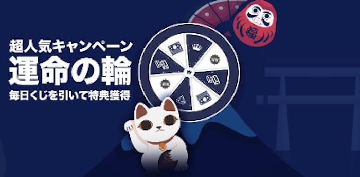 リリベットのおすすめポイントは運命の輪