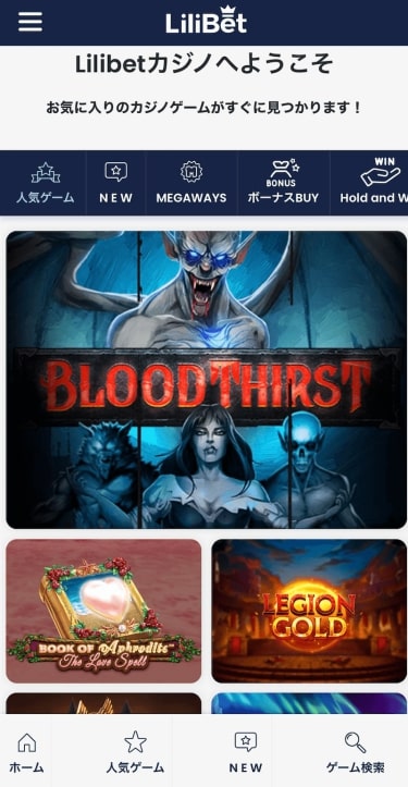 リリベットゲームメニュー