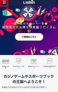 リリベット　トップ画面