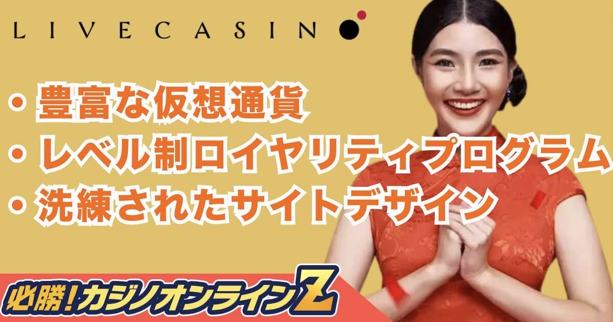 ライブカジノアイオーの評判・登録方法を徹底解説【2026年最新】