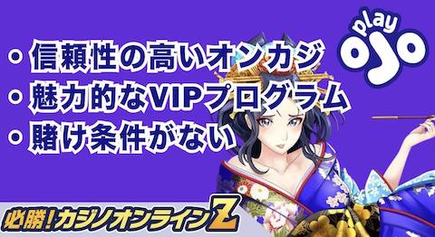 プレイオジョの評判を徹底解説【2026年最新版：入金出金や本人確認ステップの初心者用日本語ガイド】