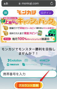 モンカジ 登録画面