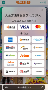 モンカジ 入金手段の選択1