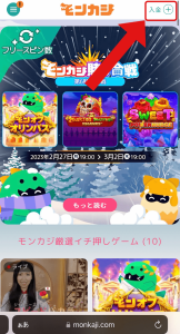 モンカジ 入金メニューへ