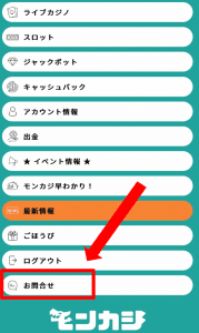 モンカジ 認証手続き開始1