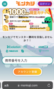 モンカジ トップ画面