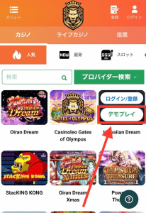 カジノレオ ゲームメニュー