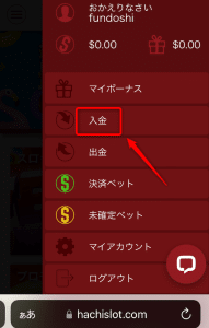 ハチスロ 入金手段選択画面へ