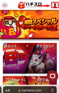ハチスロ 入金メニューを開く
