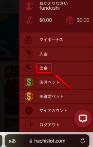 ハチスロ 出金完了
