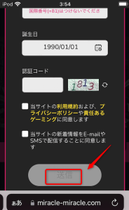 ミラクルカジノ 登録完了