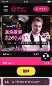 ミラクルカジノ 登録画面
