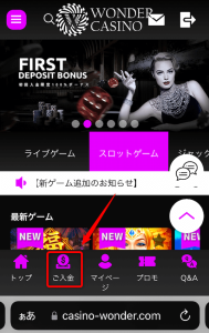 ワンダーカジノクレジットカード 入金方法1