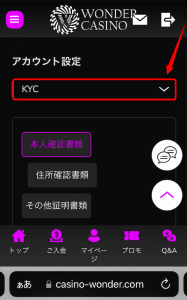 ワンダーカジノ 本人確認方法4