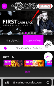 ワンダーカジノ ログイン