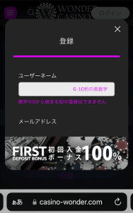 ワンダーカジノ 登録方法3
