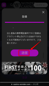 ワンダーカジノ 登録方法4
