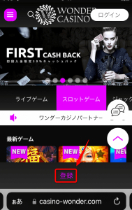 ワンダーカジノ 登録方法1