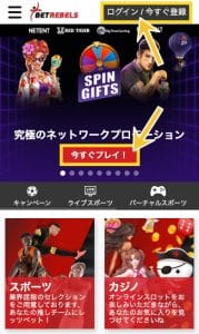 ベットレベルズ 登録手順1