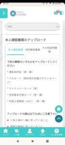 ユースカジノ 本人確認KYC2