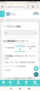 ユースカジノ 本人確認KYC2