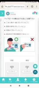 ユースカジノ 本人確認KYC3