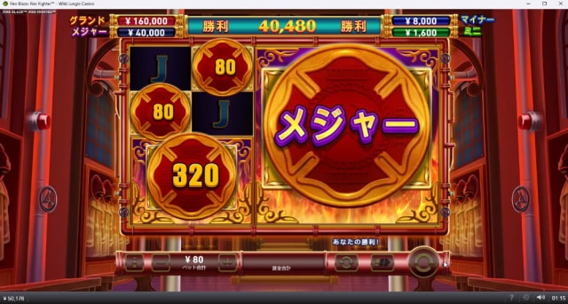 ワイルドジャングルカジノ「Fire Blaze Fire Fighter」にて約500倍の大当たり！