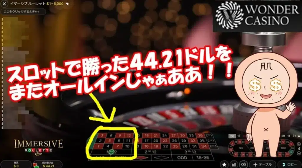 ワンダーカジノ 体験日記 オールイン
