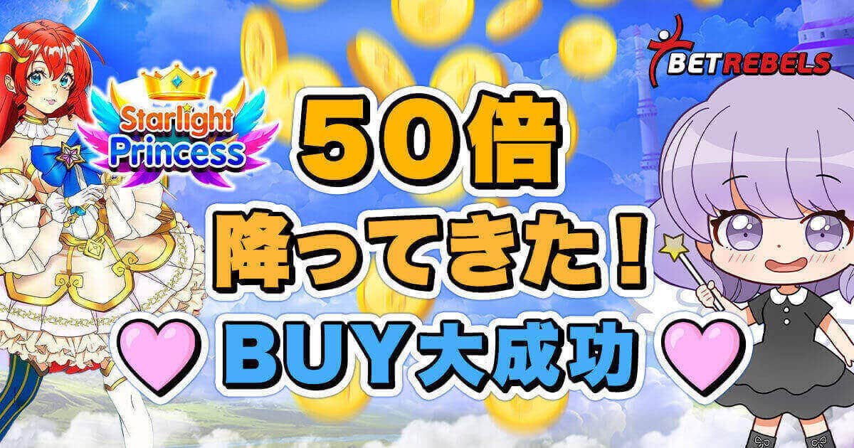 ベットレベルズ　50倍BUY